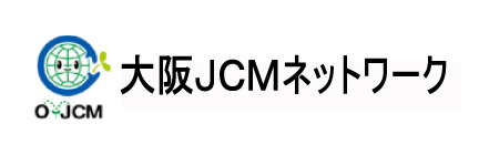 大阪JCMネットワーク