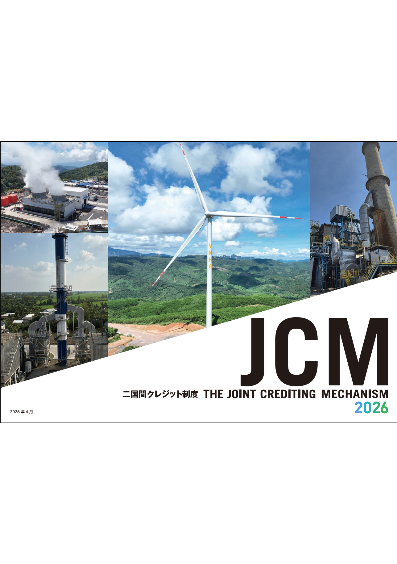 JCM紹介リーフレット（概要）