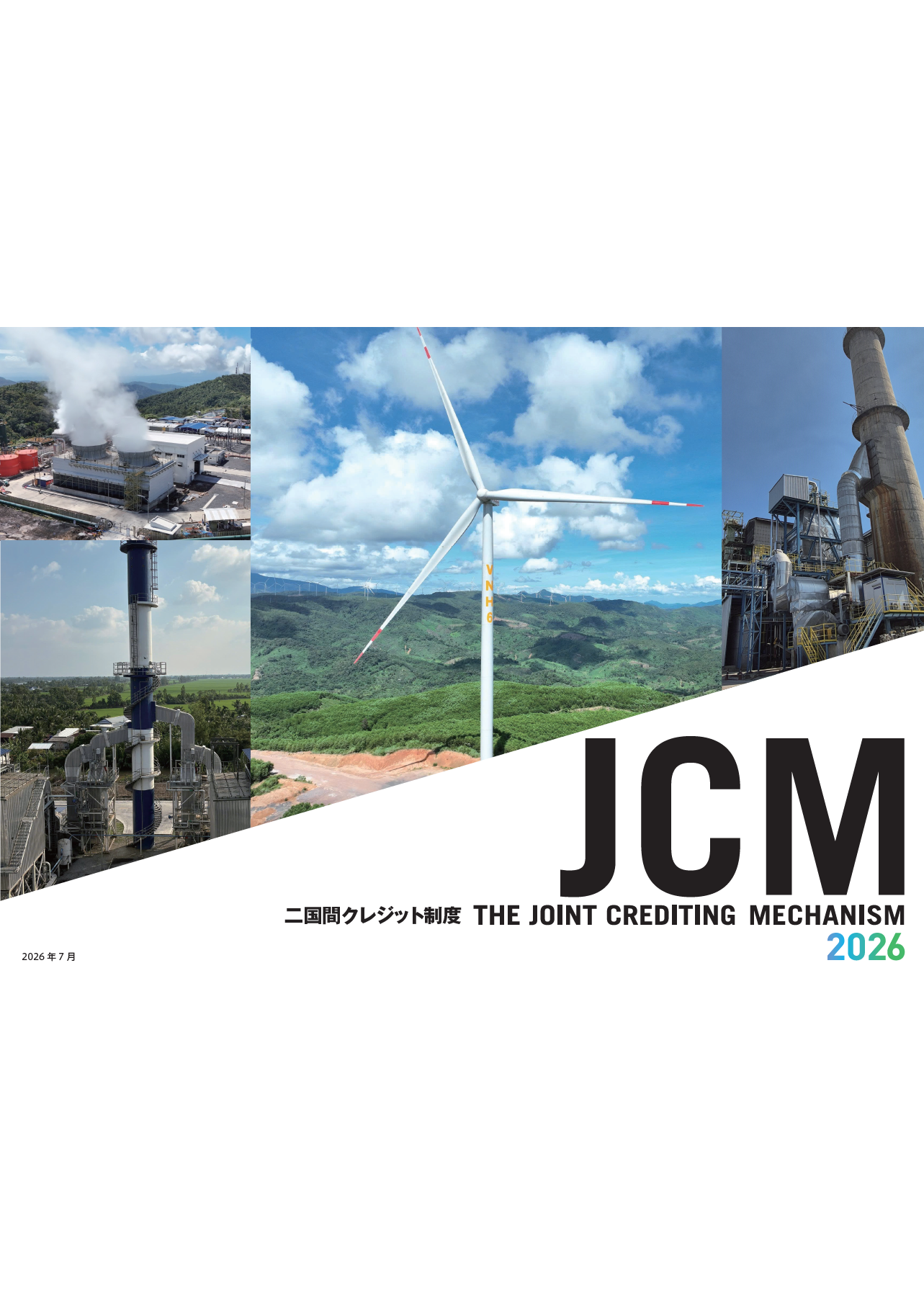 JCM紹介リーフレット（概要）