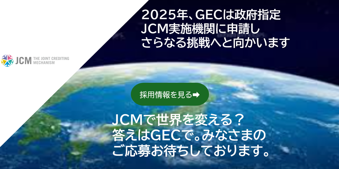 東京事務所　 JCM職員　　 募集中