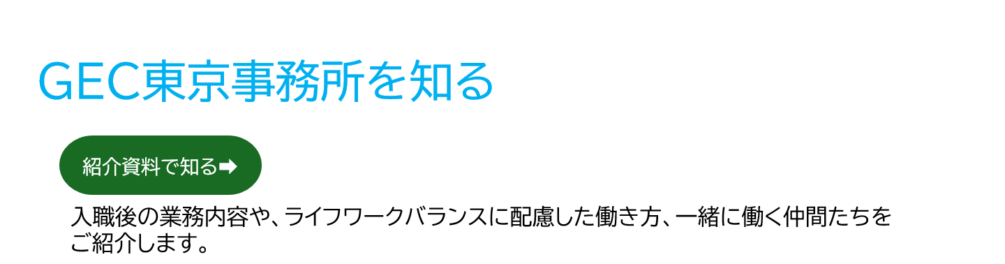 紹介資料で知る