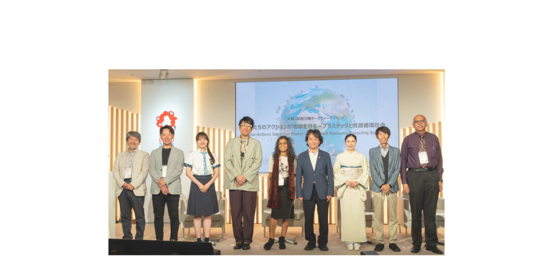 大阪・関西万博テーマウィークイベント